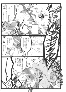 (C77) [Keumaya (Keuma, Nakamura Yanio)] Hyper Nurse Commander Erika - page 20
