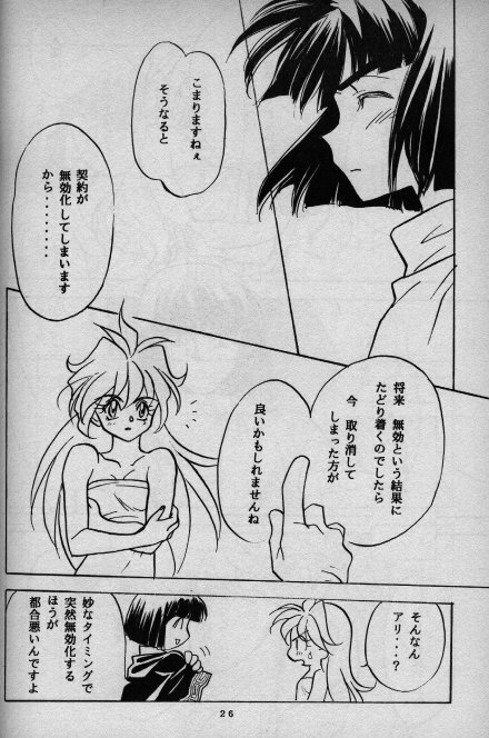 (C52) [G Kamachofu, 16M (Kamachifu Miwo, Tohga Ren)] Koui Mazoku no Shoukanhou 2 (Slayers) page 23 full