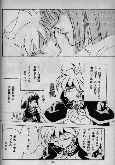 (C52) [G Kamachofu, 16M (Kamachifu Miwo, Tohga Ren)] Koui Mazoku no Shoukanhou 2 (Slayers) page 25 full