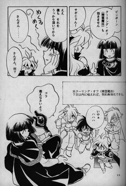 (C52) [G Kamachofu, 16M (Kamachifu Miwo, Tohga Ren)] Koui Mazoku no Shoukanhou 2 (Slayers) page 26 full