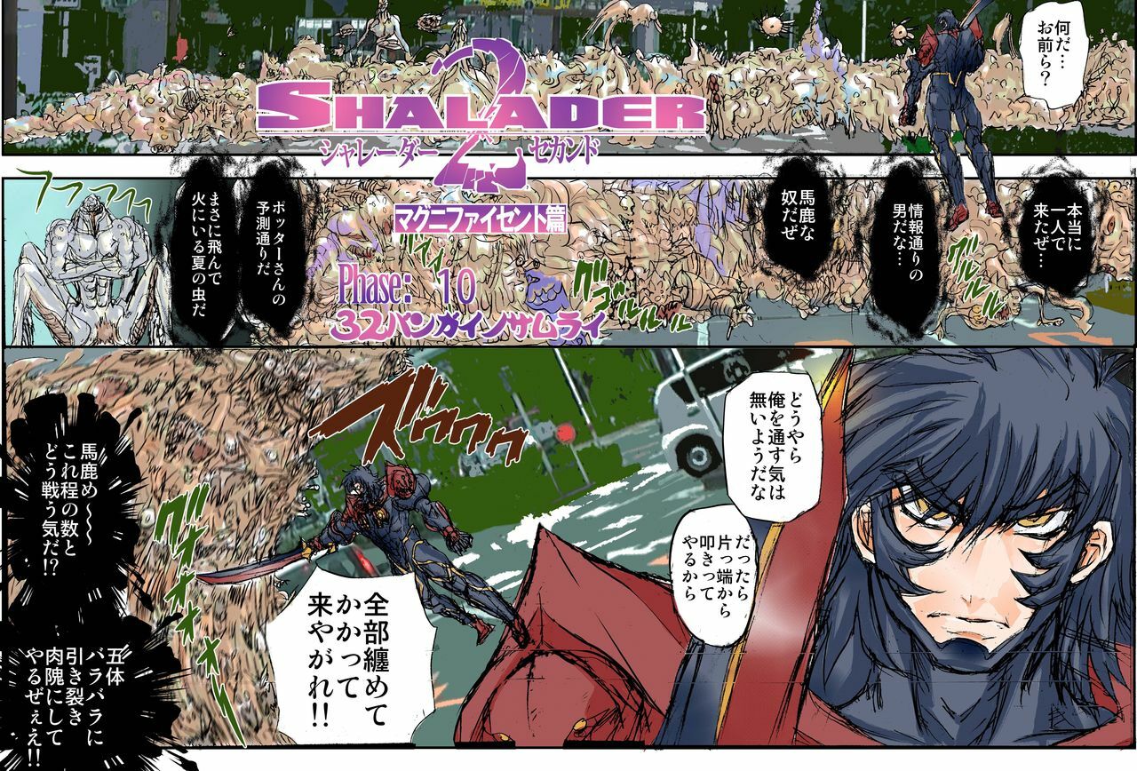 [Global One (MARO)] Shalader Second 10 - 32-bangai no Samurai page 4 full