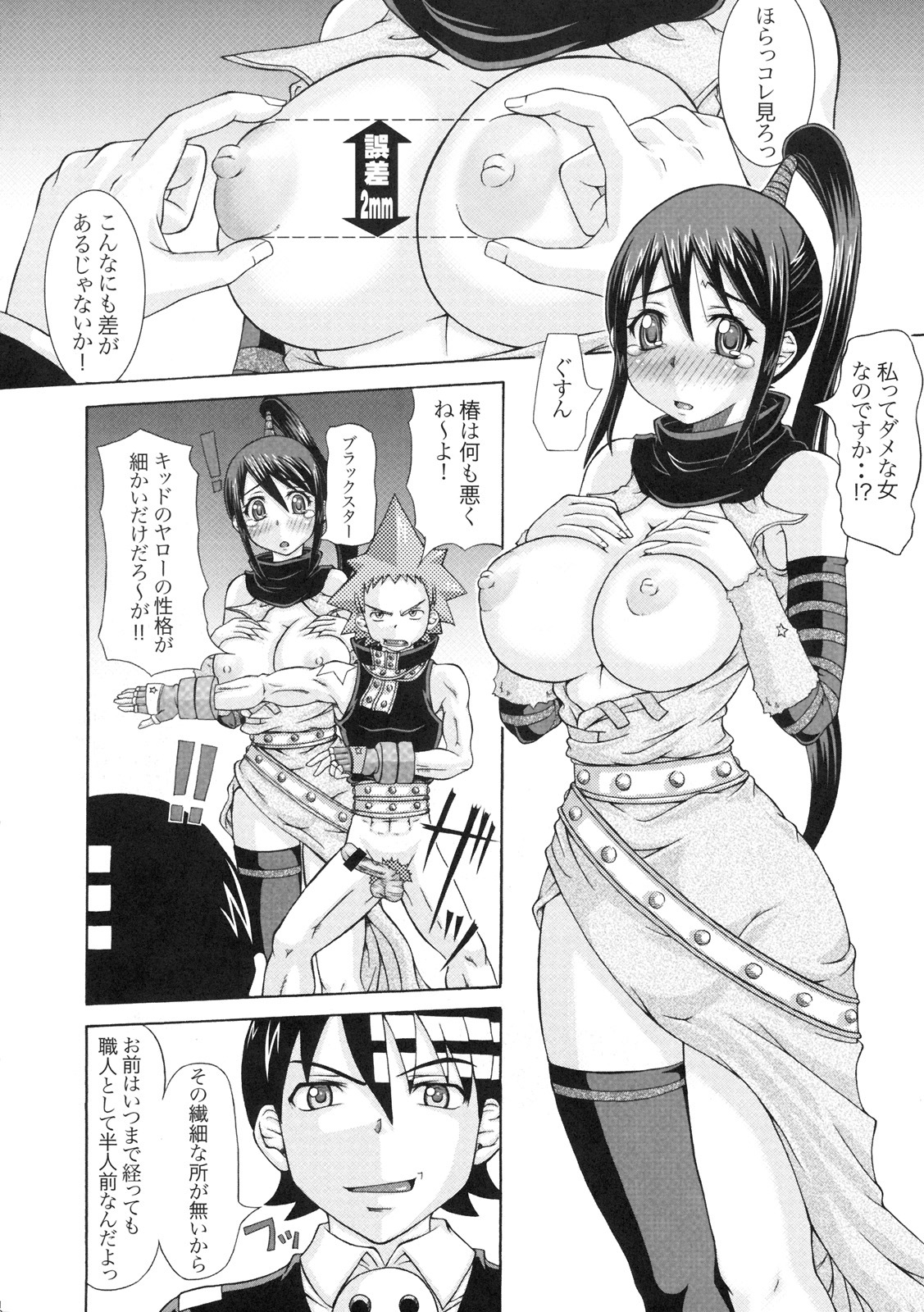 (C77) [Rabbit Labyrinth (Namikaze Rankuu, Yumura Hiroyuki)] RABI×2 3rd (Soul Eater, Queen's Blade) page 9 full