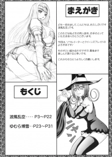(C77) [Rabbit Labyrinth (Namikaze Rankuu, Yumura Hiroyuki)] RABI×2 3rd (Soul Eater, Queen's Blade) - page 3