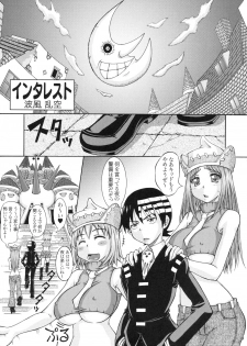(C77) [Rabbit Labyrinth (Namikaze Rankuu, Yumura Hiroyuki)] RABI×2 3rd (Soul Eater, Queen's Blade) - page 4