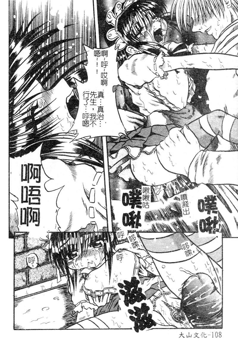 [Tachibana Naoki] FOOL [Chinese] page 109 full