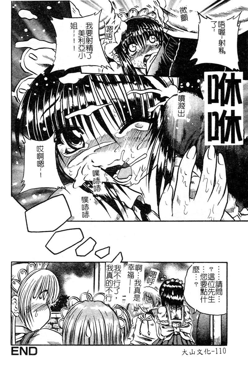 [Tachibana Naoki] FOOL [Chinese] page 111 full