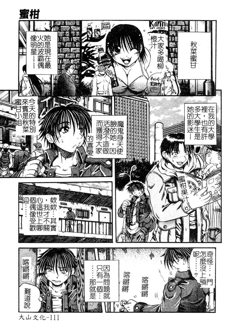 [Tachibana Naoki] FOOL [Chinese] page 112 full