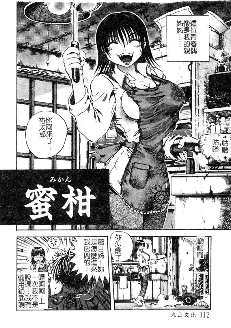 [Tachibana Naoki] FOOL [Chinese] page 113 full