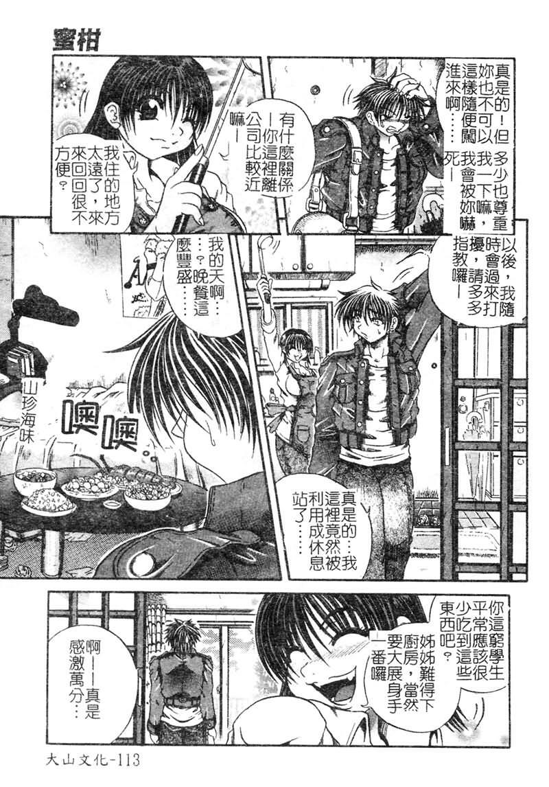 [Tachibana Naoki] FOOL [Chinese] page 114 full