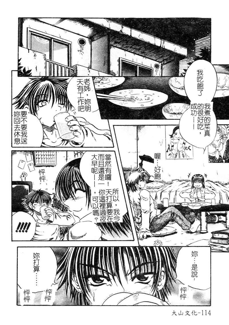 [Tachibana Naoki] FOOL [Chinese] page 115 full