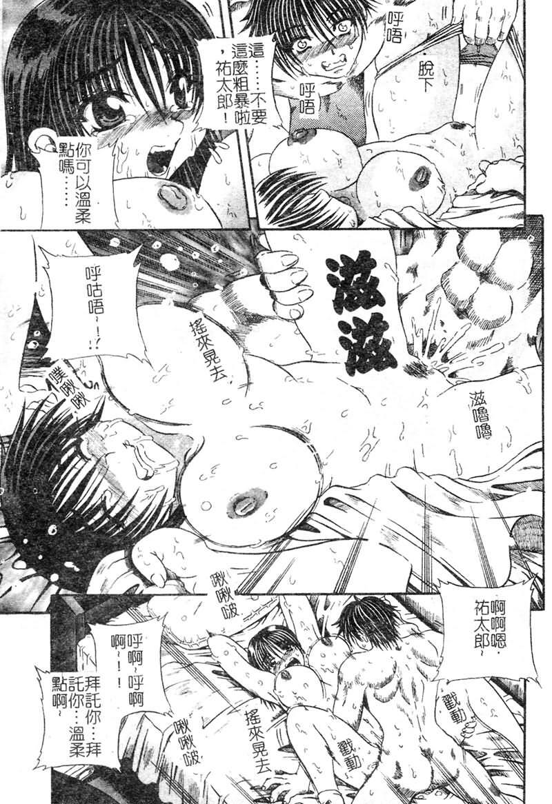 [Tachibana Naoki] FOOL [Chinese] page 122 full