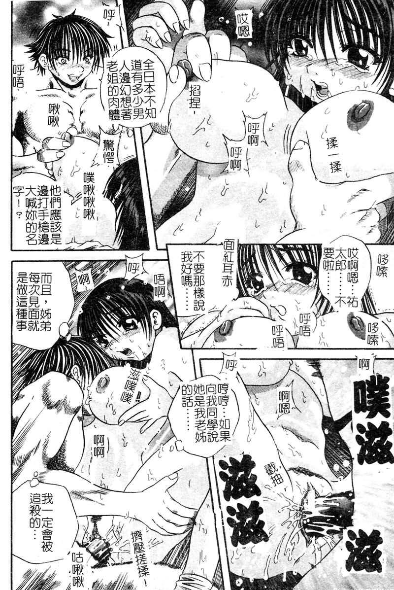 [Tachibana Naoki] FOOL [Chinese] page 123 full