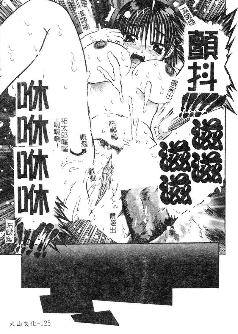 [Tachibana Naoki] FOOL [Chinese] page 126 full