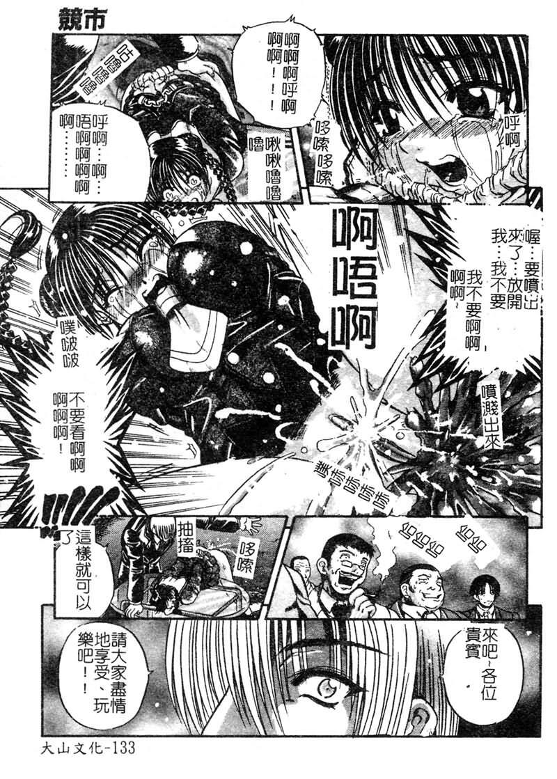 [Tachibana Naoki] FOOL [Chinese] page 134 full