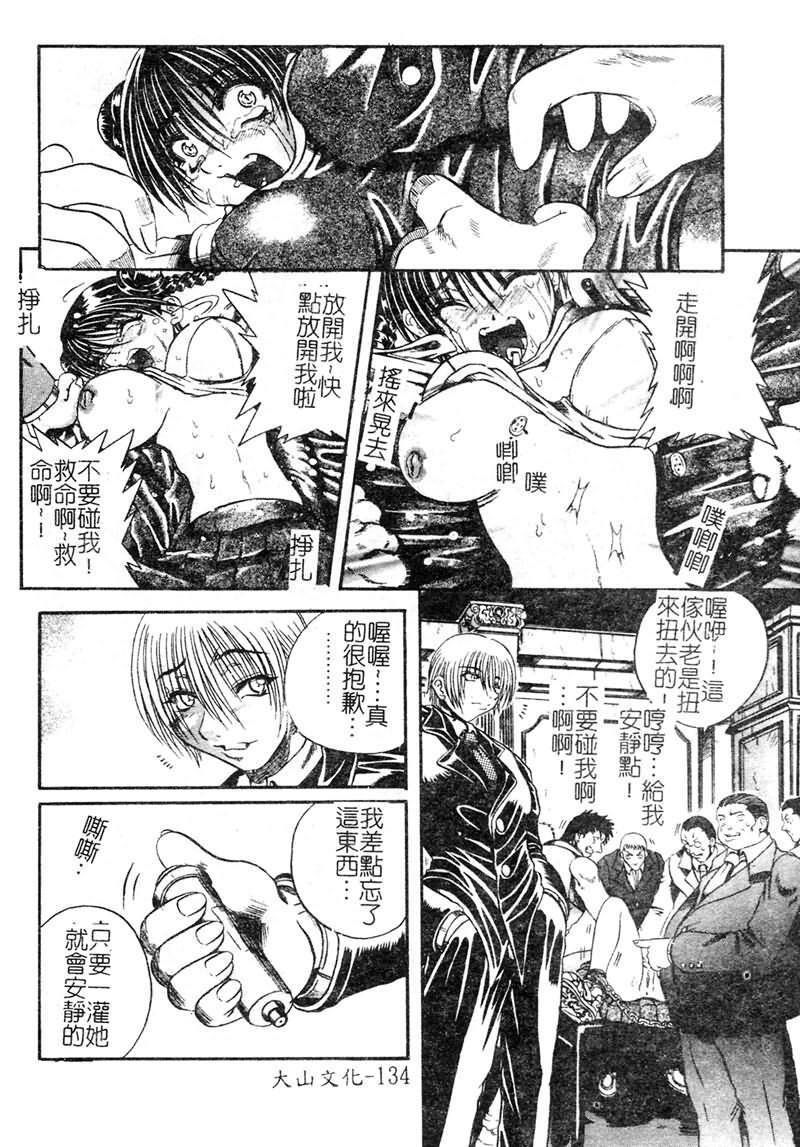 [Tachibana Naoki] FOOL [Chinese] page 135 full