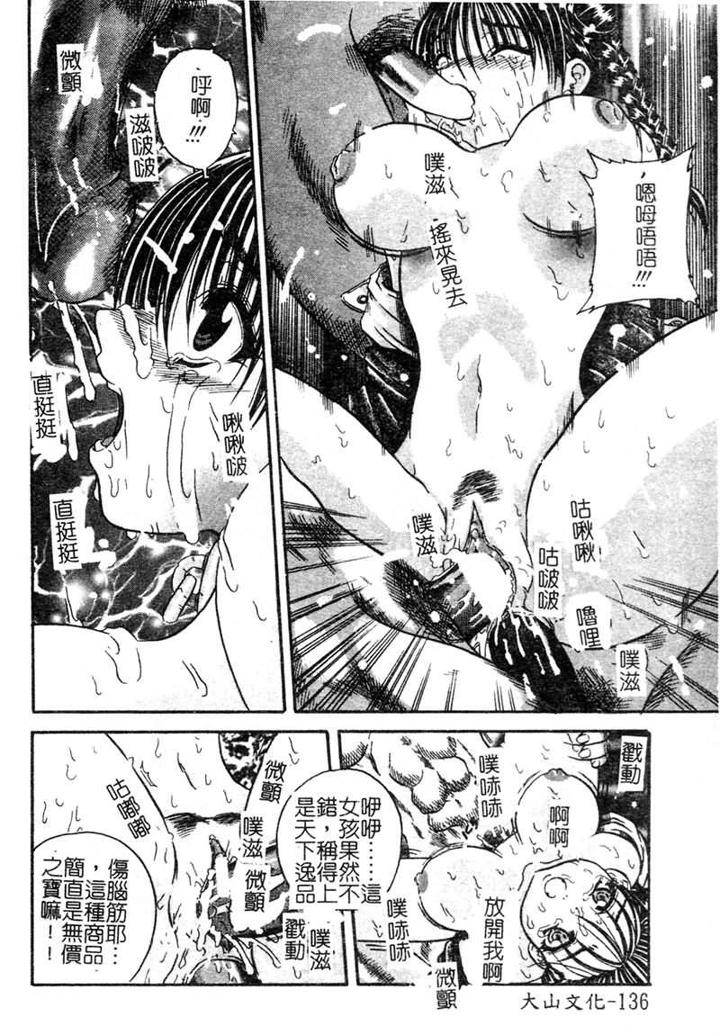 [Tachibana Naoki] FOOL [Chinese] page 137 full