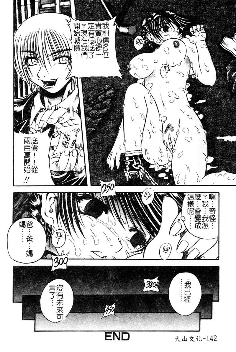 [Tachibana Naoki] FOOL [Chinese] page 143 full