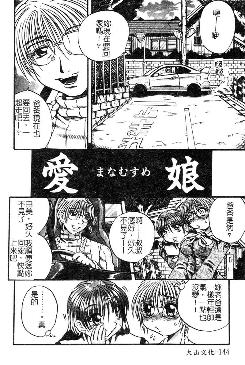 [Tachibana Naoki] FOOL [Chinese] page 145 full