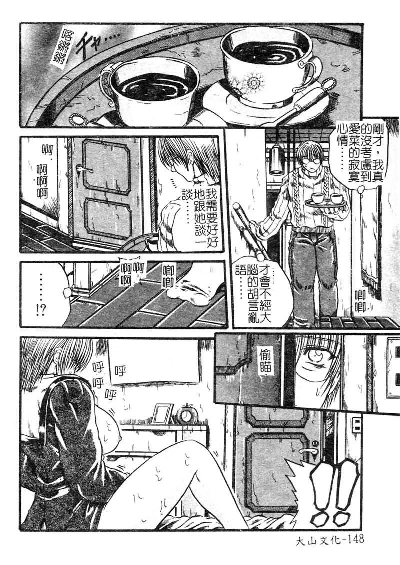 [Tachibana Naoki] FOOL [Chinese] page 149 full