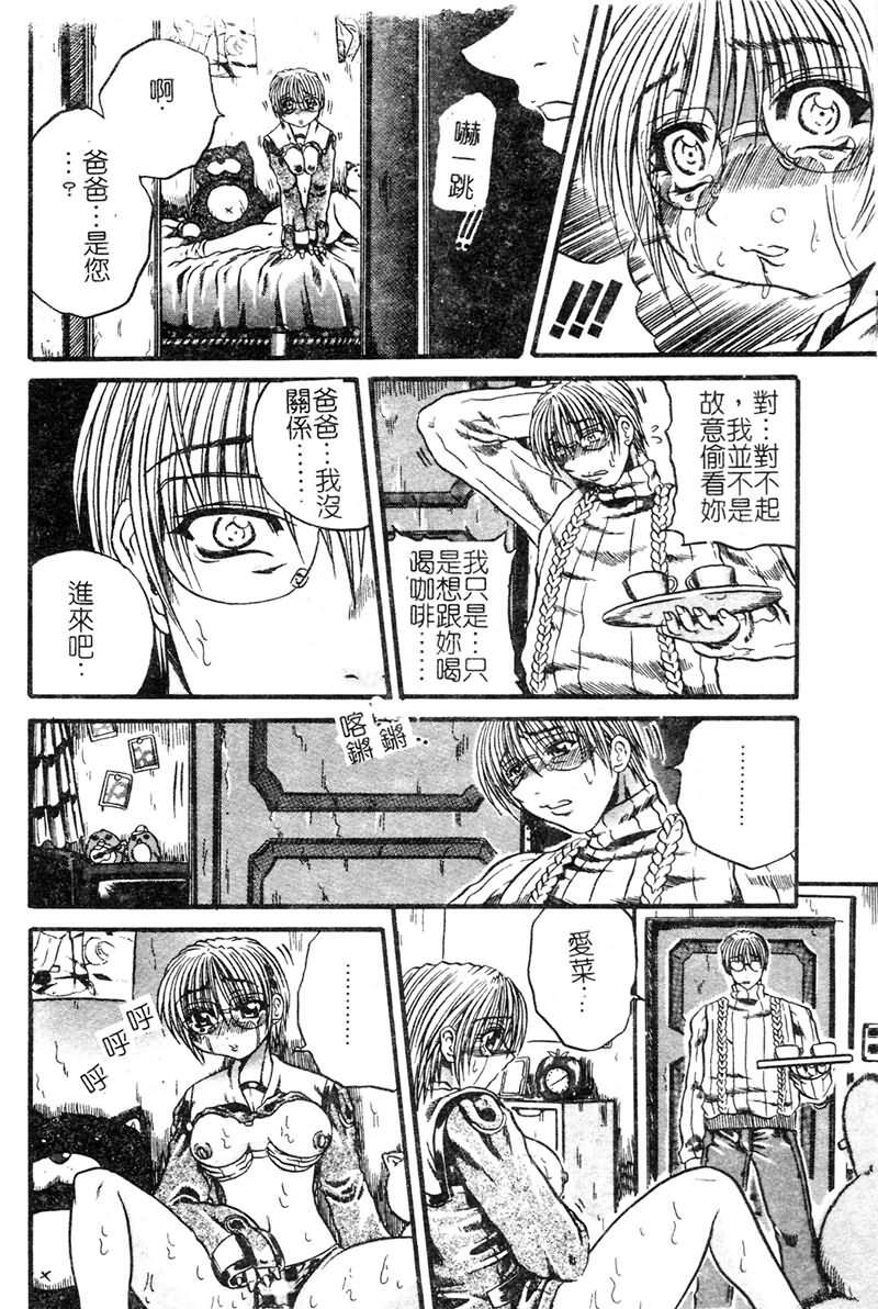 [Tachibana Naoki] FOOL [Chinese] page 151 full