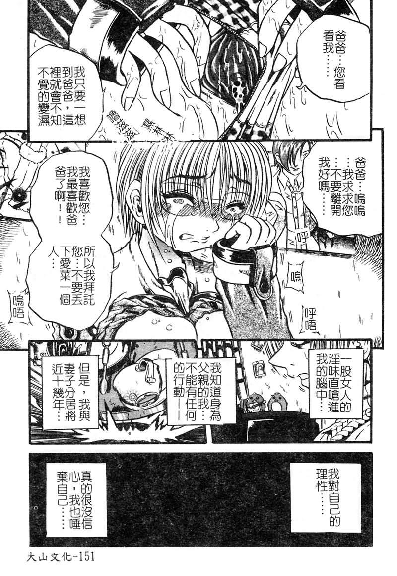 [Tachibana Naoki] FOOL [Chinese] page 152 full