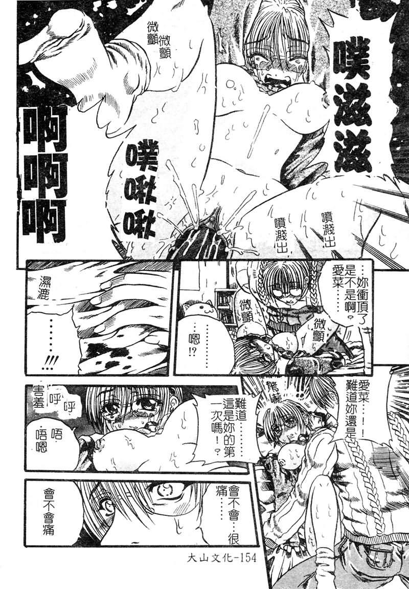 [Tachibana Naoki] FOOL [Chinese] page 155 full