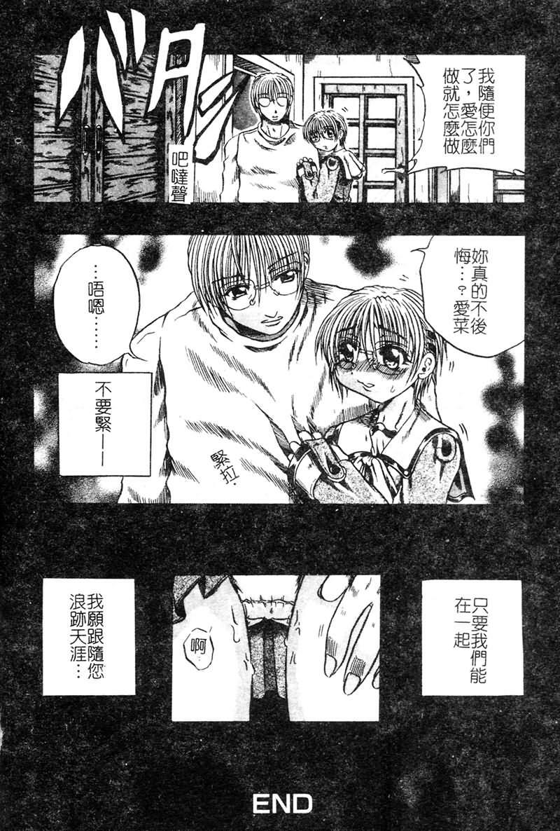 [Tachibana Naoki] FOOL [Chinese] page 159 full