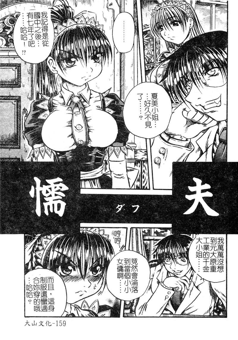 [Tachibana Naoki] FOOL [Chinese] page 160 full