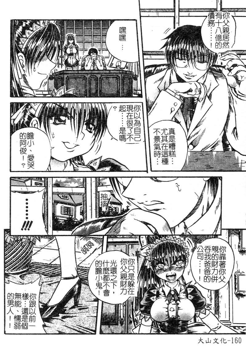 [Tachibana Naoki] FOOL [Chinese] page 161 full