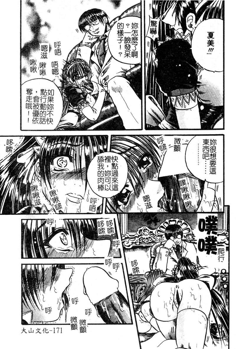 [Tachibana Naoki] FOOL [Chinese] page 172 full