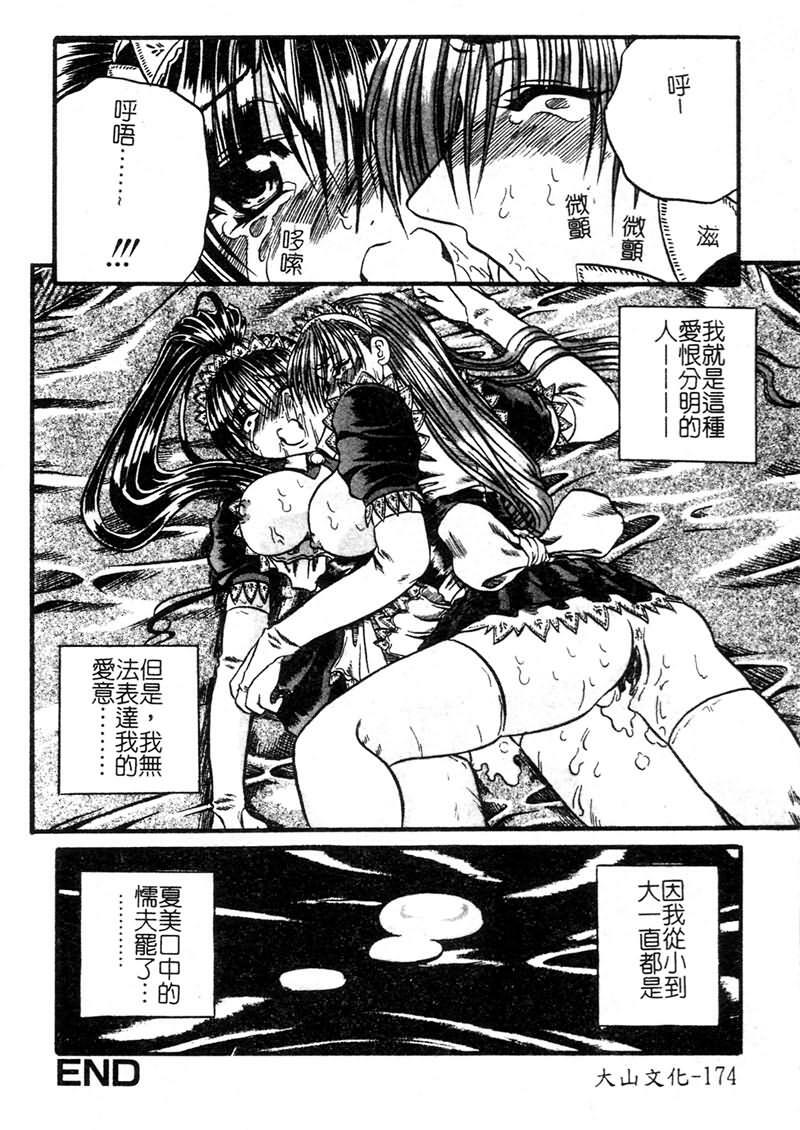 [Tachibana Naoki] FOOL [Chinese] page 175 full