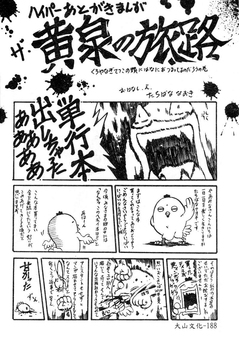 [Tachibana Naoki] FOOL [Chinese] page 189 full