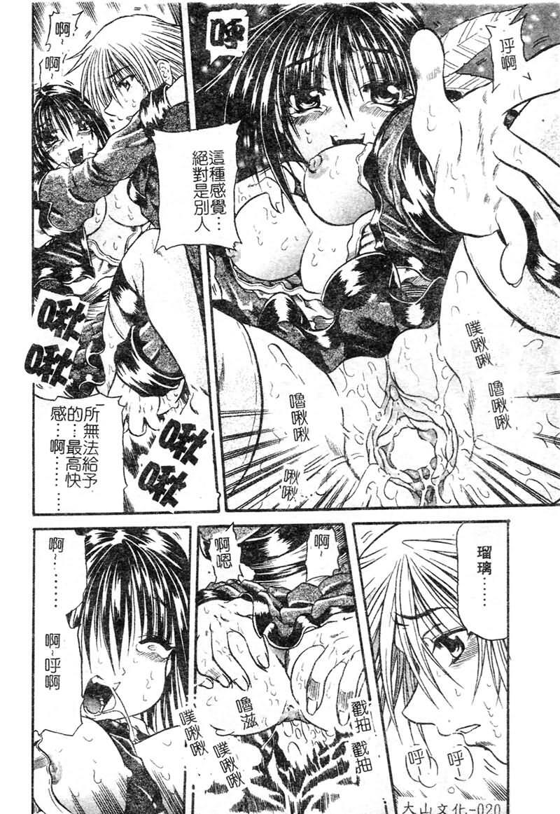 [Tachibana Naoki] FOOL [Chinese] page 21 full