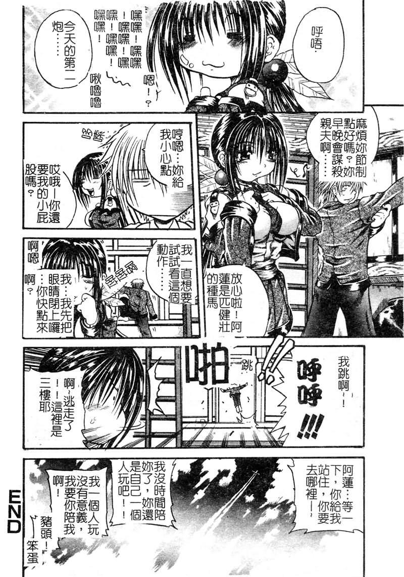 [Tachibana Naoki] FOOL [Chinese] page 23 full