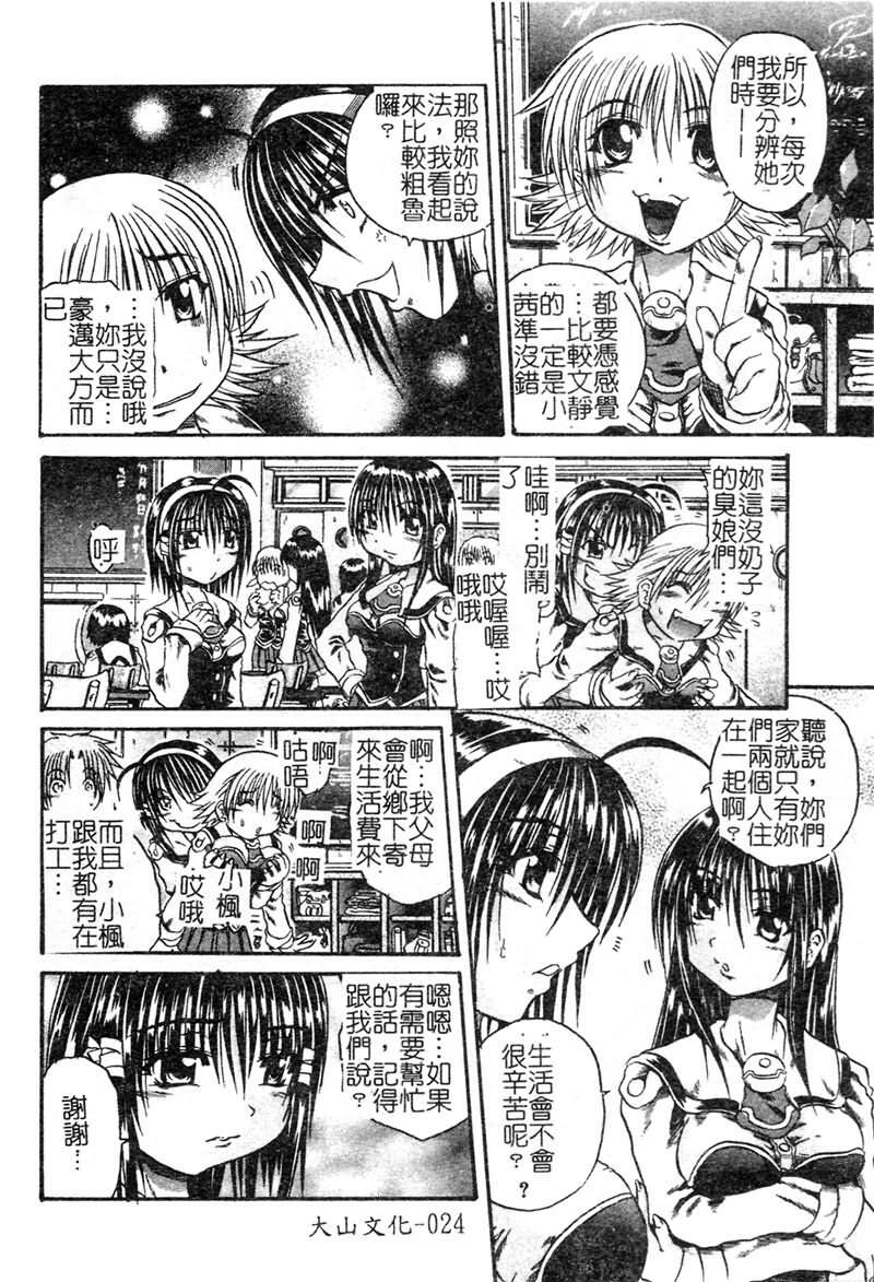 [Tachibana Naoki] FOOL [Chinese] page 25 full