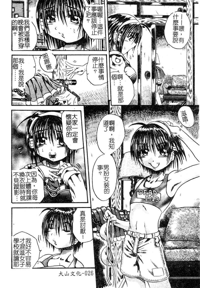 [Tachibana Naoki] FOOL [Chinese] page 27 full