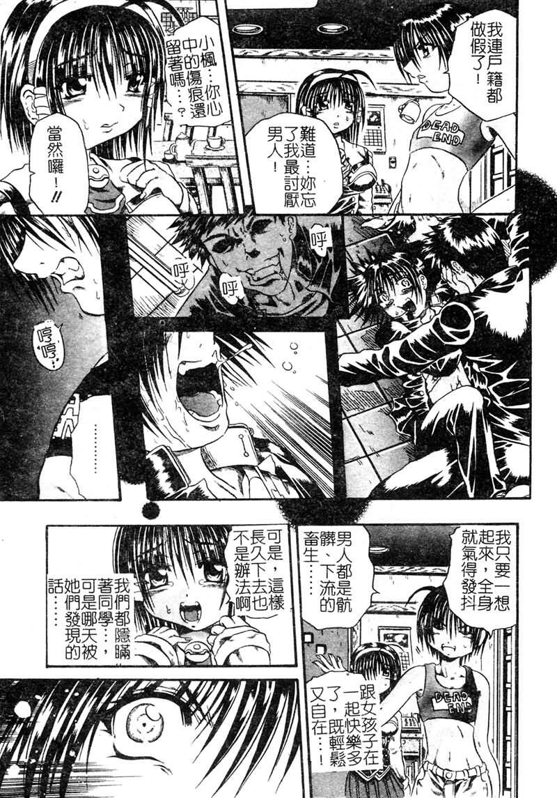 [Tachibana Naoki] FOOL [Chinese] page 28 full