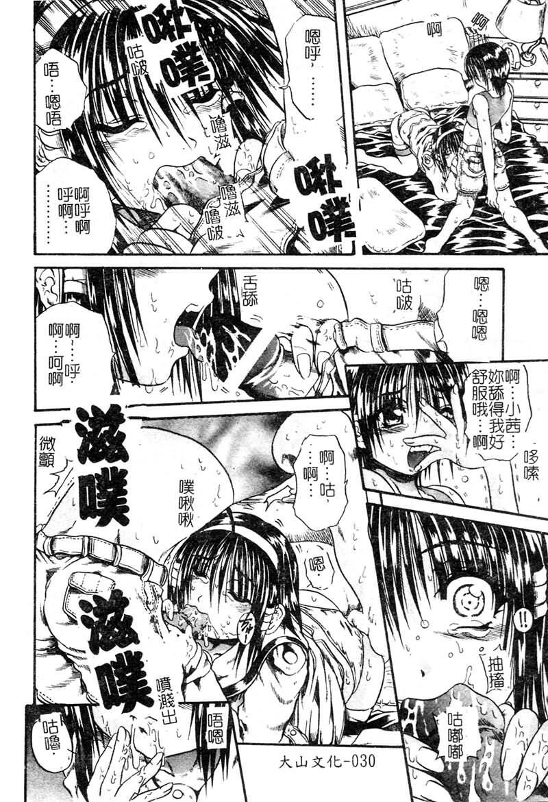 [Tachibana Naoki] FOOL [Chinese] page 31 full