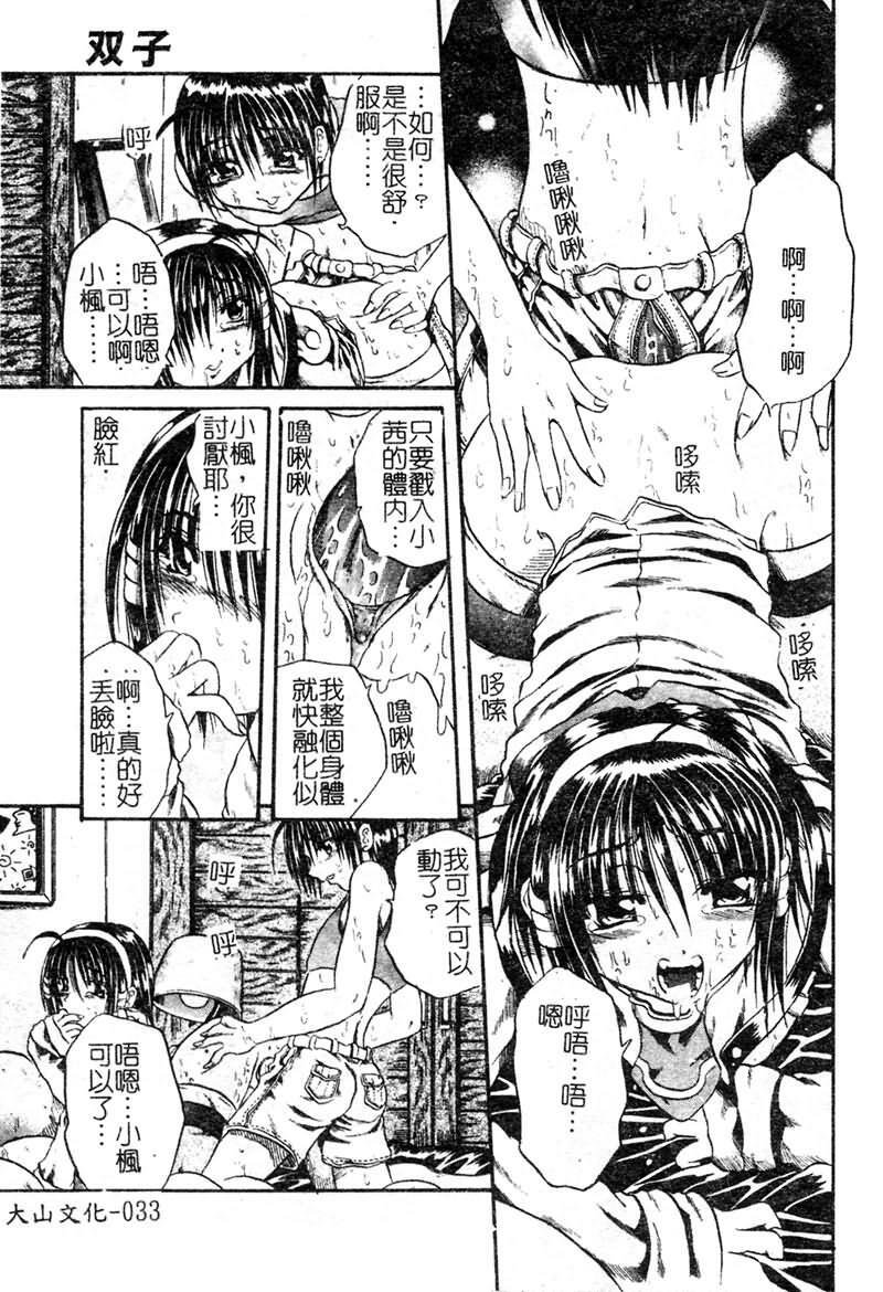 [Tachibana Naoki] FOOL [Chinese] page 34 full