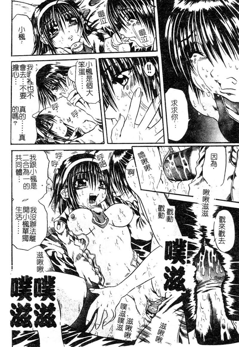 [Tachibana Naoki] FOOL [Chinese] page 37 full