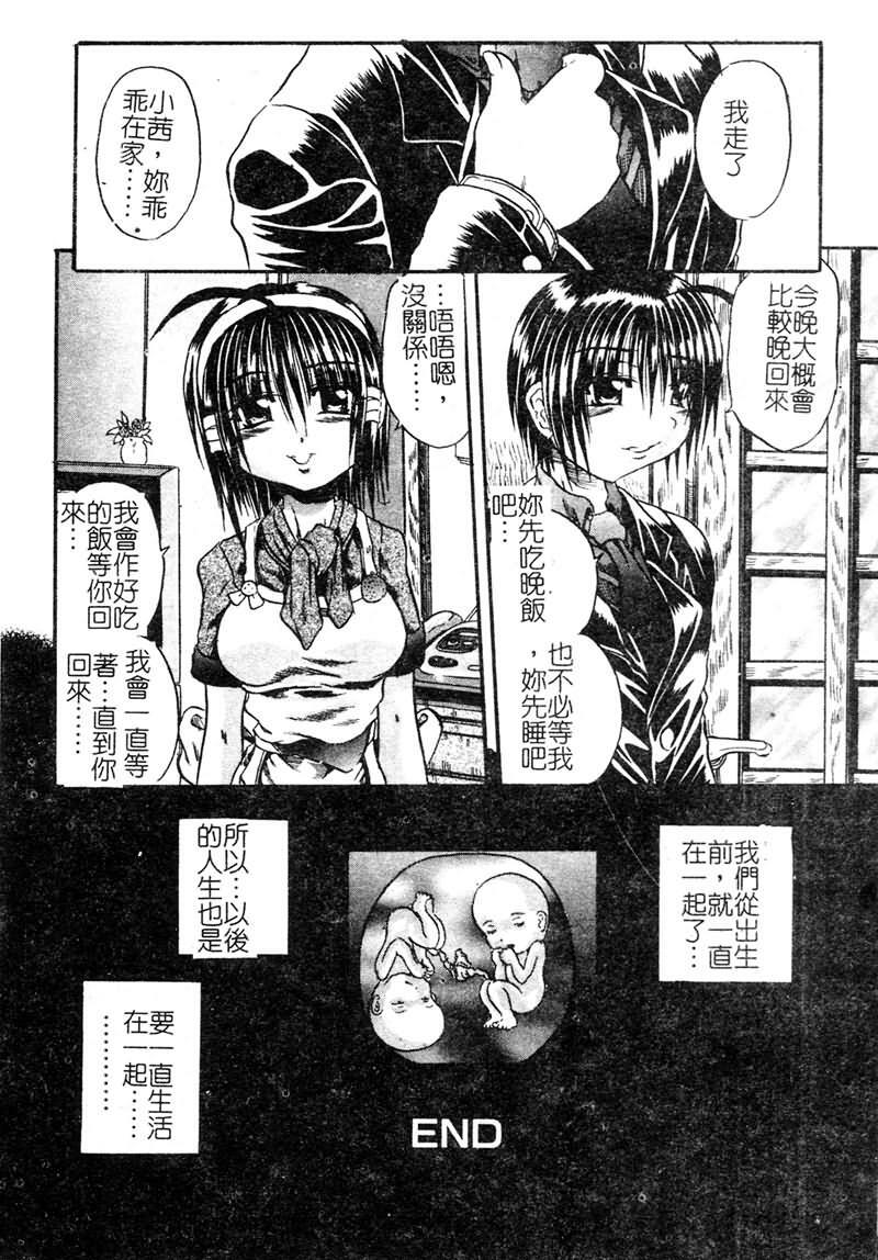 [Tachibana Naoki] FOOL [Chinese] page 39 full