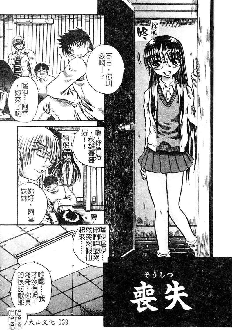 [Tachibana Naoki] FOOL [Chinese] page 40 full