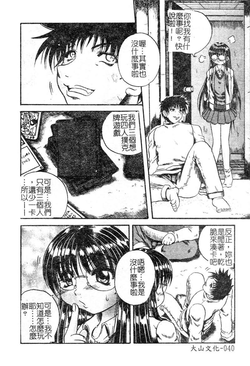 [Tachibana Naoki] FOOL [Chinese] page 41 full