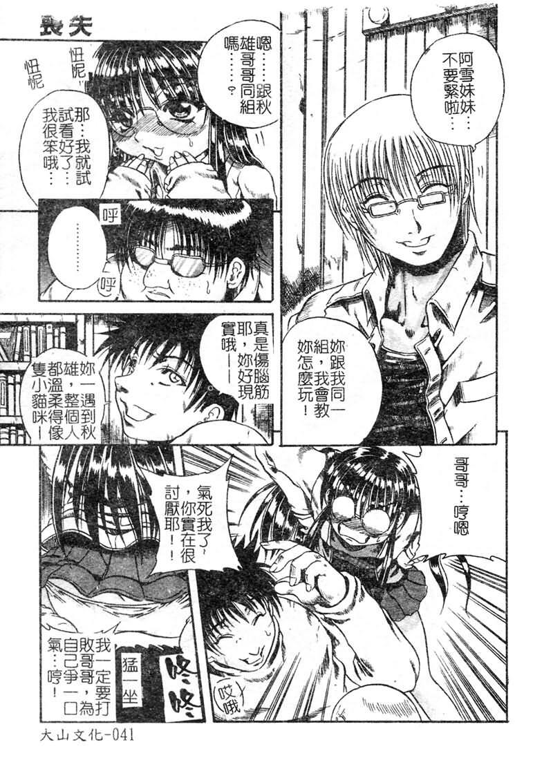 [Tachibana Naoki] FOOL [Chinese] page 42 full