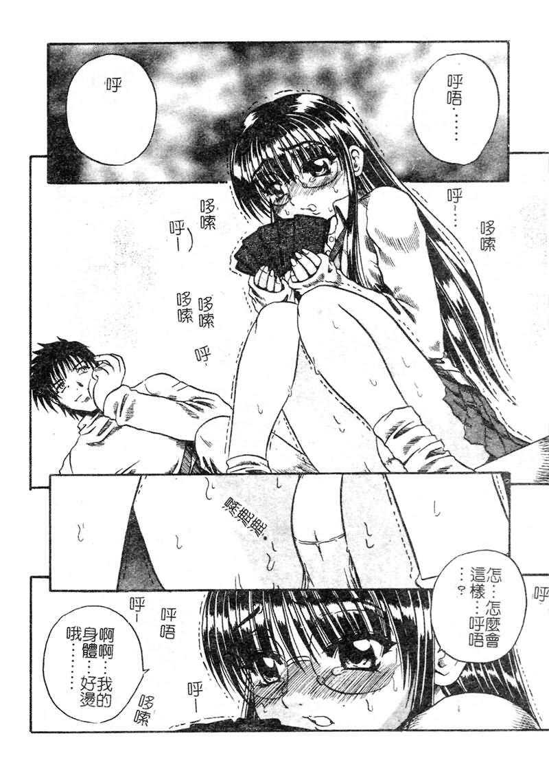 [Tachibana Naoki] FOOL [Chinese] page 45 full