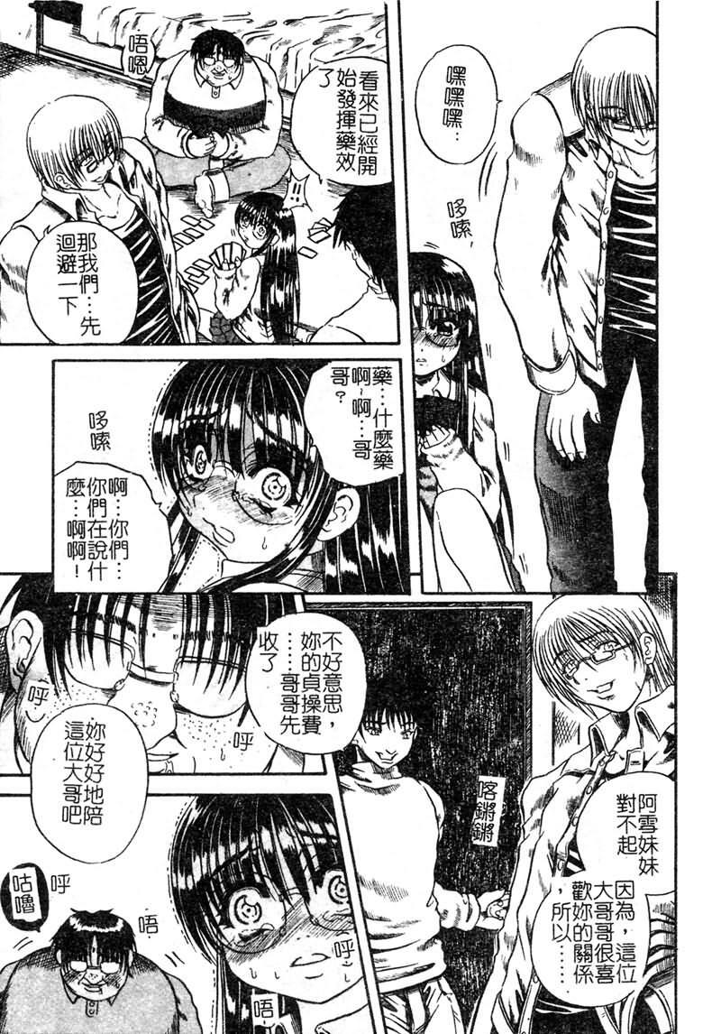 [Tachibana Naoki] FOOL [Chinese] page 46 full