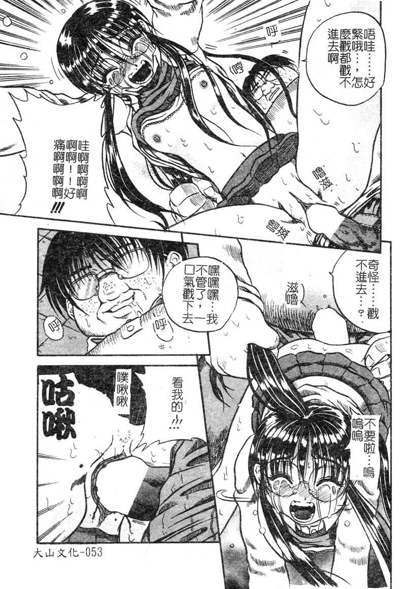 [Tachibana Naoki] FOOL [Chinese] page 54 full