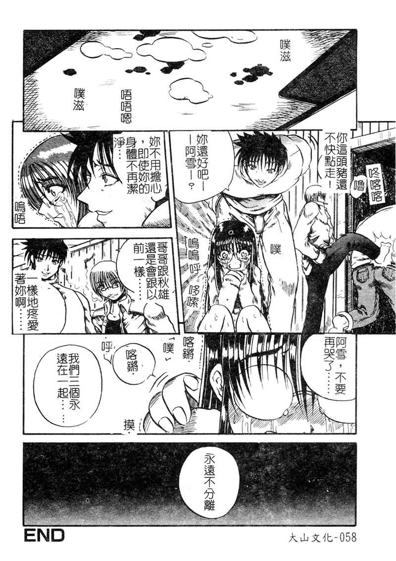 [Tachibana Naoki] FOOL [Chinese] page 59 full