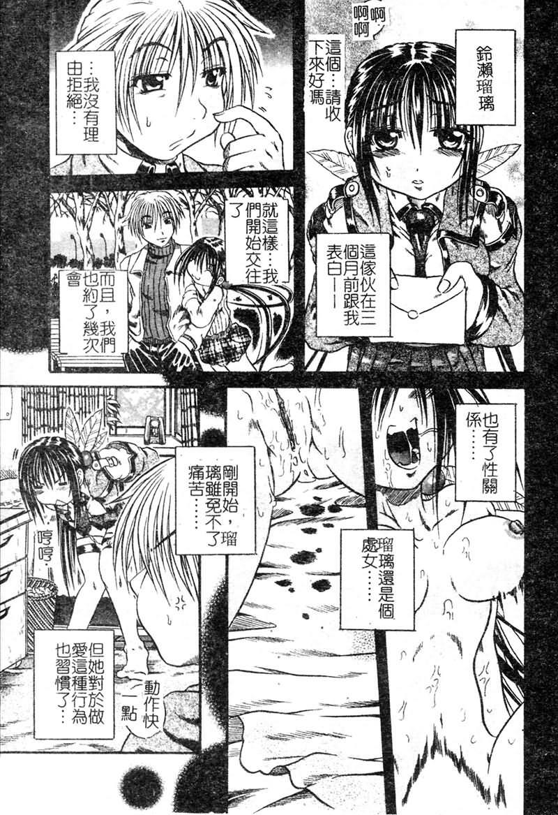[Tachibana Naoki] FOOL [Chinese] page 6 full