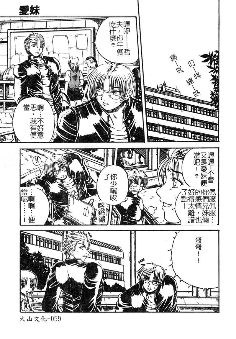 [Tachibana Naoki] FOOL [Chinese] page 60 full